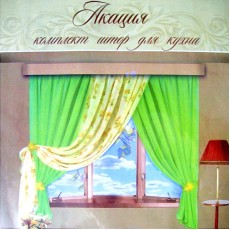 Акация. Готовый комплект штор для спальни и кухни.
